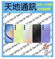 《天地通訊》SAMSUNG Galaxy A34 5G 8G/128G  6.6吋 聯發科天璣 1080 全新供應