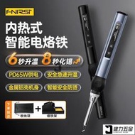 fnirsi智能電烙鐵便攜式迷妳焊臺PD65W內熱式數顯恆溫維修焊接