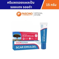 Dagoderma Scar Emulgel  - ครีมลดรอยแผลเป็น รอยแดง รอยดำ 15 กรัม