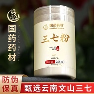 【官方药房直售店】国药药材三七粉255g 云南文山源产田七粉 三七粉纯细粉 1罐
