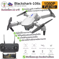 Drones E88pro โดรนติดกล้อง 4k drone กลับอัตโนมัติที่ 50000 เมตร 1080P กล้องคู่ HD แถมแบตเตอรี่สองก้อ