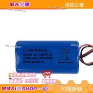 樂享購✨Li-ion Battery 18650-2S 7.4v 1200mAh 8.88Wh 可開票
