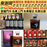  HIBIKI響30年花鳥版 日本威士忌 響Hibiki 12，響17，響21，響30，響12花鳥風月，響17花鳥風月，響21花鳥機場版，響30花鳥，大富士，武藏野，有田燒，余市15，余市20，山崎1