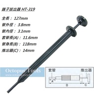[Home Have Sanbao] Terminal Puller (HT-319/HT-319A/HT-319B/HT-319C/HT-319D)