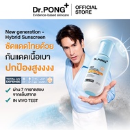 Dr.PONG H2O Hydrating UV Milk Sunscreen กันแดดน้ำนม เนื้อบางเบา ชุ่มชื้น กันน้ำ กันเหงื่อ กันฝุ่น