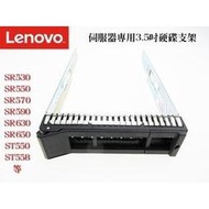 Lenovo 聯想 伺服器專用 3.5吋硬碟支架 托架 SR650 SR550 SR590 HR630X HR650S