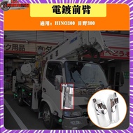 Suitable For Truck Hino300 Hino 300 Modified Left Right Forearm Electroplating Corner Decoration Arm