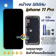 จอ ใช้ร่วมกับ iphone 11 Pro (ไอโฟน 11Pro) อะไหล่มือถือ จอ+ทัช Lcd Display หน้าจอ iphone ไอโฟน11Pro(i11Pro)