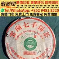 収   大益2016年珍藏孔雀青餅，普洱茶葉，茶餅，茶磚，生茶，陳年老茶，雲南七子餅茶，大益七子餅茶，班章喬木生態餅茶，猛海七子餅茶，雲南景邁生態圓茶，大益茶，下關沱茶，中茶牌，今大福，老班章，易武正