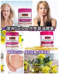澳洲🇦🇺Swisse Evening Primrose Oil 月見草油膠囊200粒
