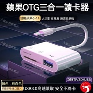 (白色) iPhone/Andriod Type-C 三合一多功能SD/TF卡讀卡器 多功能SD卡讀卡機 手機平板轉換