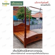 Furnitur99 เตียงนอนสี่เสา เตียงมีเสาไม้สัก เตียง เตียงนอน เตียงไม้สัก เตียงนอน 6 ฟุต เตียง 5 ฟุต  เตียงไม้ bed  ไม้สักแท้ 100%