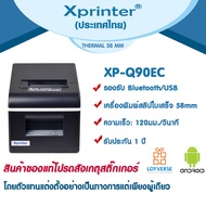 📣1️⃣2️⃣.1️⃣2️⃣ Xprinter เครื่องพิมพ์สลิป XP-Q90EC USB และ Bluetooth เลือกซื้อได้ พร้อมคัตเตอร์ตัดกระ