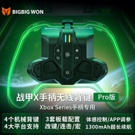 Ink will be armor X Pro Xbox Series S/Xbox Series X wireless somatosensory auxiliary programmable macro function burst one/PC