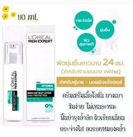 (110ml.)exp.08/24ขายวันสุดท้าย! ฟรีขนาดทดลอง Loreal Paris Men Expert Hydra Sensitive Milky Lotion คร