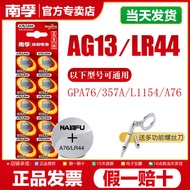 Nanfu LR44 button battery AG13/L1154/A76/357a/SR44 Watch Small Electronic Toy Remote Control Nanfu L