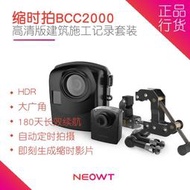 Brinno BCC2000高清縮時拍延時攝影相機建筑工程記