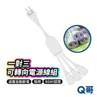 R RONEVER 1 To 3 Turnable Power Cord Set 32cm 33cm Made In Taiwan Charging Socket Safety Extension B