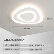 大氣奶油風吸頂燈（年輪A款40cm）【LED無極調光+遙控】