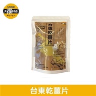 *【太禓食品】嚴選台東高山老薑片無添加乾薑片 100g-包