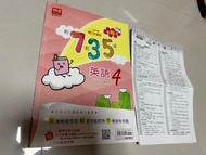 (國二下）英文4 翰林版  輕鬆讀735 金安文教機構 雙向溝通系列