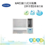 開利 - CHK07LPE 3/4 匹窗口式冷氣機[淨冷型]