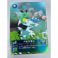 BT20 - Digimon card - Bt20-002