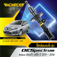 MONROE OESpectrum โช๊คหน้ามอนโล โช็คอัพ อัพเกรด โช้ครถเก๋ง รถญี่ปุ่น มอนโร สำหรับ Honda BRIO บริโอ้/