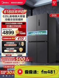 美的666大容量風冷無霜壹級十字對開雙開四門超薄嵌入式家用冰箱
