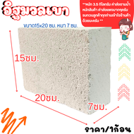 อิฐมวลเบา ขนาด 15x20 ซม. หนา 7 ซม. อิฐปลูกต้นไม้ หิน ปูน อิฐบล็อก อิฐ กันเสียง ซ่อมกำแพง ซ่อมผนัง ปิ