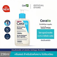 CeraVe Cleanser เซราวี ผลิตภัณฑ์ทำความสะอาดผิว 236ml (Foaming/Hydrating/SA Smoothing)