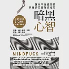 讓你不自覺做錯，事後卻又受傷懊悔的「暗黑心智」 (電子書) 作者：佩特拉．柏克