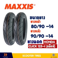 ยางนอก Maxxis แม็กซิส MA-3D (Tubeless) ยางหน้า 80/90-14 , ยางหลัง 90/90-14 CLICK 125 แม็กซ์ / GT125