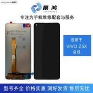 適用VIVO Z5手機屏幕V1911A液晶Z5X Z1Pro顯示觸摸Z6一體總成