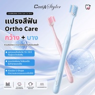 [3 Get 1 Free] CoolAstyler OrthoCare Orthodontic Toothbrush U-Shape Head Soft Hair Easy-To-Face Brus