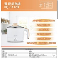 SAMPO聲寶 1.2L雙層防燙美食鍋 KQ-CA12D
