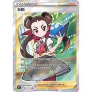[ALG Card Exclusive] Pokémon PTCG Chinese Version Du Juan S9a 081/067 SR Full Picture