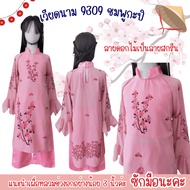 พร้อมส่ง ชุดเวียดนามเด็ก ชุดประจำชาติ อาเซียน