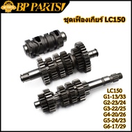 ชุดเฟืองเกียร์ LC150 Exciter พร้อมกระปุกเกียร์ เฟืองเกียร์แต่ง เฟืองเกียร์ เกียร์เเต่งยกราว