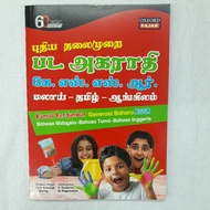 Kamus Bergambar Padam Agarathi Dictionary Book