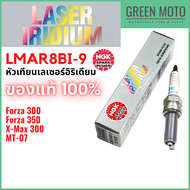 หัวเทียนเลเซอร์อิริเดียมมอเตอร์ไซค์ NGK เอ็นจีเค LASER IRIDIUM LMAR8BI-9 สำหรับ Forza 300 / Forza350 / XMAX300 / MT-07