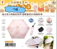 台灣代購 台灣迪士尼 disney 小熊維尼 winnie the pooh 自動傘