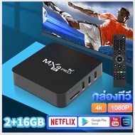 กล่องทีวี 4K TV Box กล่องรับสัญญาณ กล่องทีวีกับจอแสดงผล MXQ Smart Box MXQ Pro 2GB/16GB ทำทีวีธรรมดาให้เป็นสมาร์ททีวี