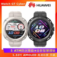 (原廠豪禮組) Huawei 華為 Watch GT Cyber 運動機能款 智慧 手錶