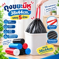 (5 Rolls) Garbage Bag 38x44cm. Mixed Colors Thick With Handle In The House With A Ready To Throw Awa