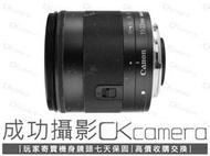 成功攝影 Canon EF-M 11-22mm F4-5.6 IS STM 中古二手 防手震 廣角變焦鏡 輕巧 保固七天