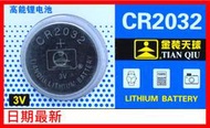 金裝天球 CR2032 3V 主機板電池 CR-2032 鈕扣電池 鋰電池 計算機 警示燈 電池 水銀