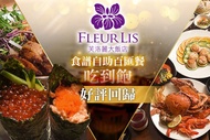 新竹-芙洛麗大飯店 Fleur Lis A.平日單人午餐吃到飽 / B.平日單人晚餐吃到飽 / C.假日單人午餐吃到飽 / D.假日單人下午茶吃到飽 / E.假日單人晚餐吃到飽