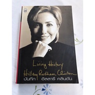 Record HILLARY CLINTON LIVING HISTORY RODHAM
