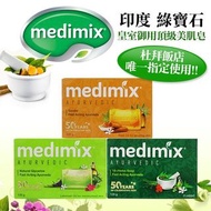 Medimix美黛詩 印度綠寶石皇室藥草浴美肌皂 香皂 肥皂(檀香)